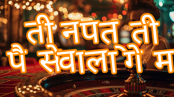 तीन पत्ती पैसे वाला गेम Screenshots