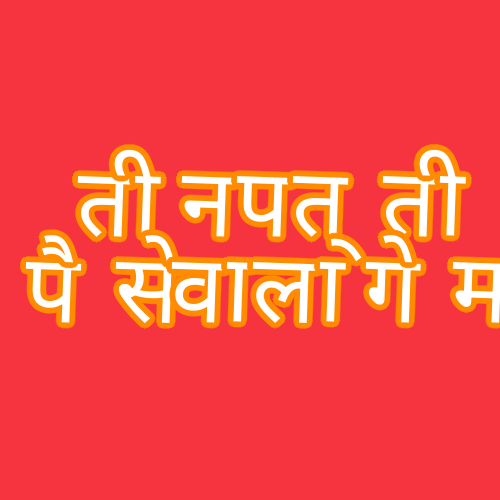 तीन पत्ती पैसे वाला गेम